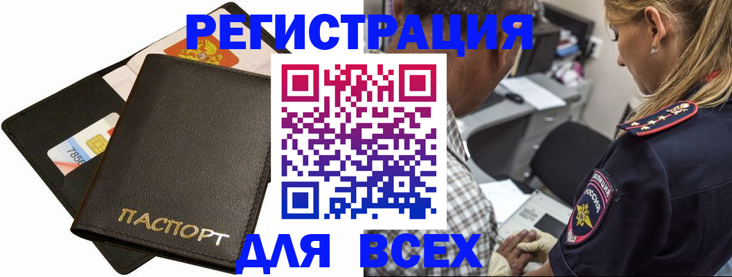где прописаться в Егорьевске