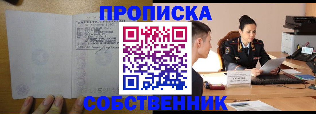 прописка штамп в Егорьевске