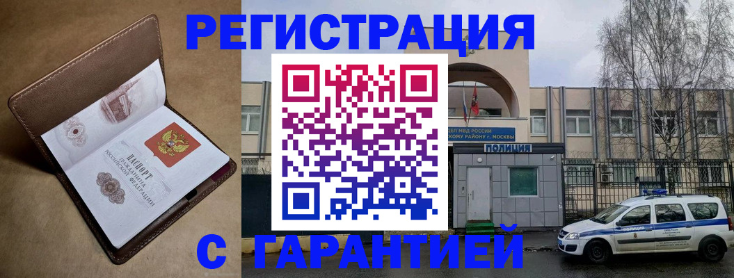 временная регистрация в Егорьевске